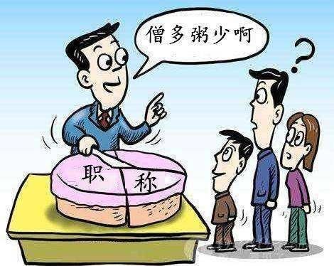 为什么没评上高级教师？这四个“潜规则”没学会
