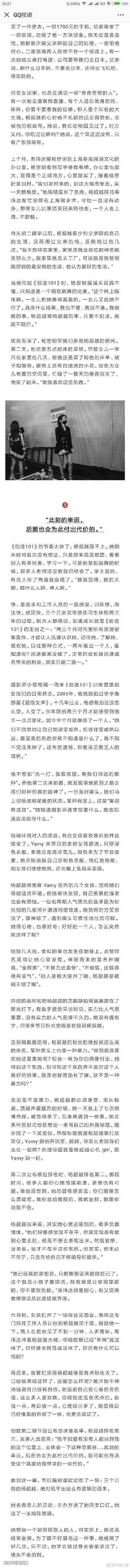 网友编造杨超越老板的假文章，企图引导网络暴力？村民的话亮了！
