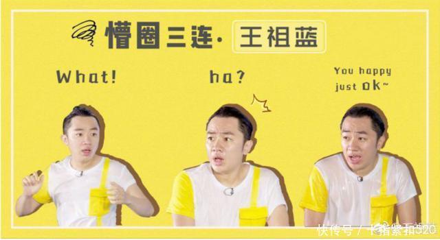 宋小宝管王祖蓝叫哥,陈伟霆岳云鹏同龄,娱乐圈