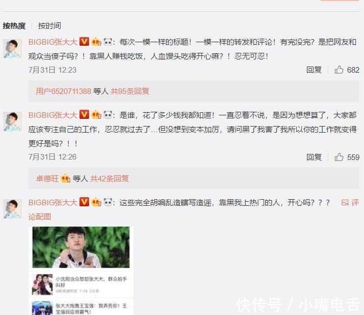 张大大发微怒怼娱乐圈媒体，疑似嘲讽谢娜买水军中伤他？