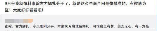 分手内幕网曝张翰与古力娜扎原定10月份举行婚礼，惨被女方拒绝