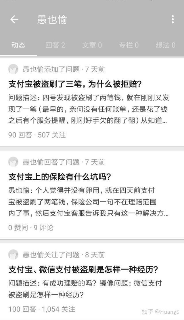 “我的支付宝被盗刷了”!网友愤怒索赔遭拒，官方道出幕后真相