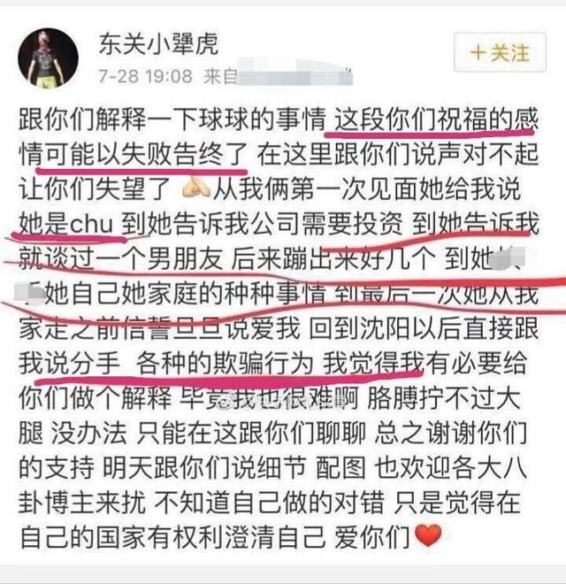 赵本山女儿男友宣布分手，公开爆料球球隐私，责怪球球骗他是处！