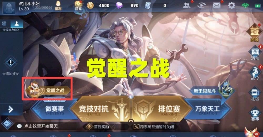 王者荣耀觉醒之战强化了哪些英雄