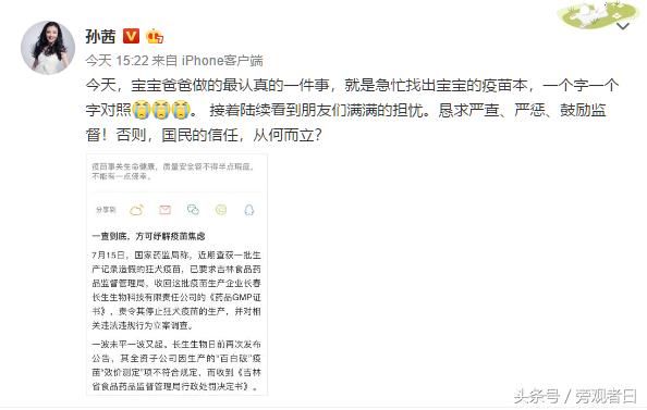 谢娜何洁伊能静众星声讨假疫苗，她气到爆出口，网友：“骂得好”