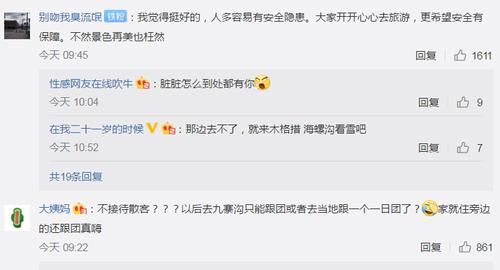 为迎接国庆，九寨沟景区颁出新规定，网友：那就不去了！