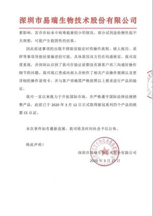  【试剂】陷试剂出口风波｜易瑞生物IPO还能顺利闯关吗？