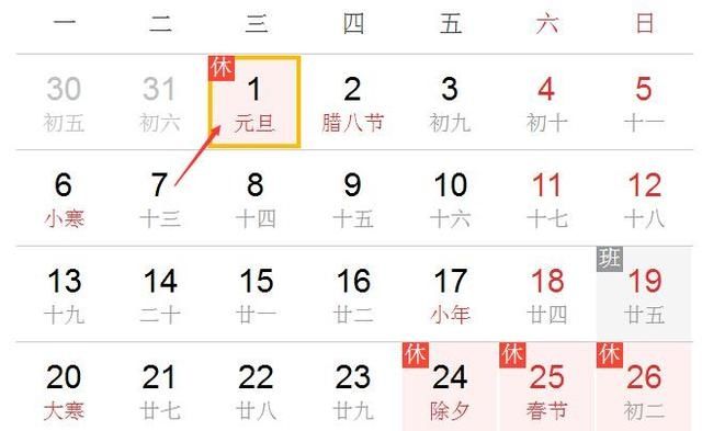  【2020年】2020年元旦放假一天是怎么回事？为啥只放一天？