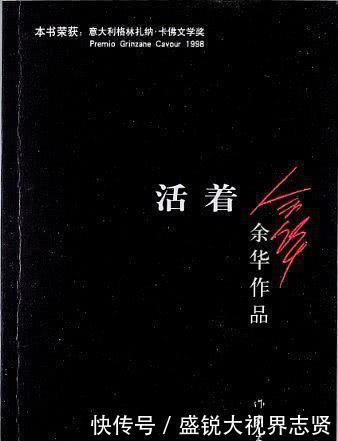  「生命」余华《活着》承受生命之重