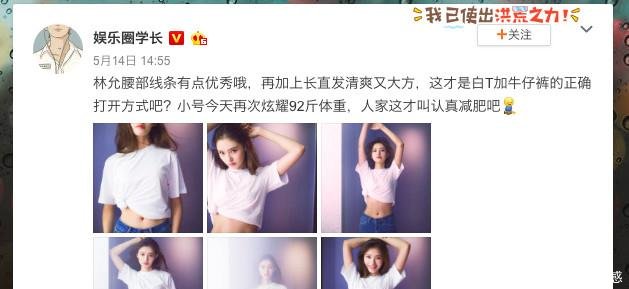 林允减肥至92斤，衣角打结故意炫腹，网友却说一看就是饿出来的
