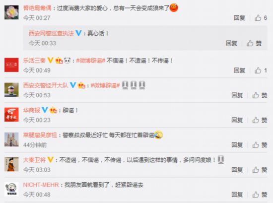 辟谣!刷屏朋友圈的西安＂寻小孩启事＂为假 每年都有此消息