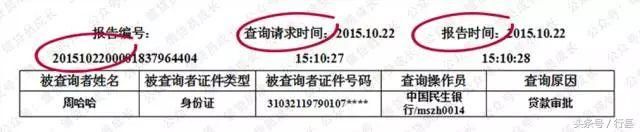 银行信审员是怎么看征信报告的？