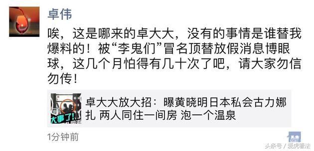 黄教主谣言又起，竟谎称骁明哥和古力娜扎在日本私会，原来是误会