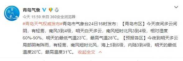  「冷空气」冷空气马上抵达山东！高温拜拜！青岛的“秋老虎”还