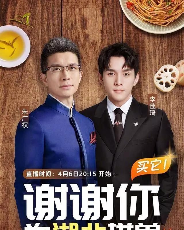  联合@全程高能！朱广权联合李佳琦做直播，连用六段押韵征服1.2亿网友