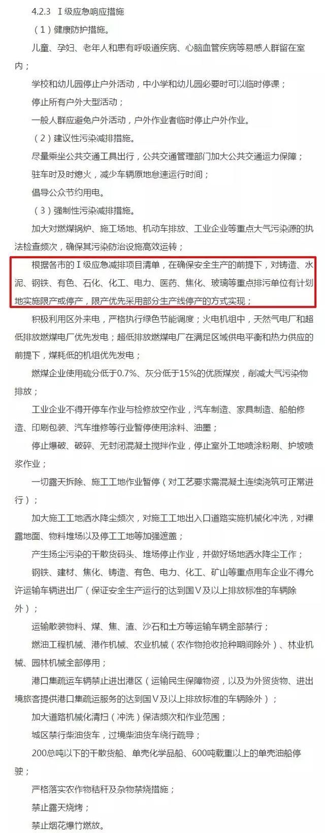 刚刚，山东、江苏多市化工企业遭紧急停产、限产！