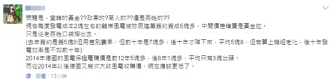  [蔡英文]蔡英文称绿能可变黄金 遭业者讽是掺着2350万人的血汗黄