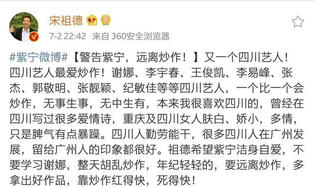 近日,娱乐圈知名人士公开怒怼:四川艺人最爱炒