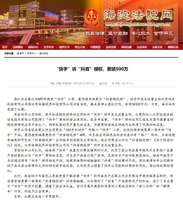 律师事务所:抖音、快手“互怼”两大高手决战紫禁之巅