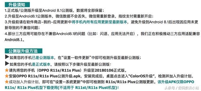 基于安卓8.1,ColorOS最新版本发布:R11s\/plus获