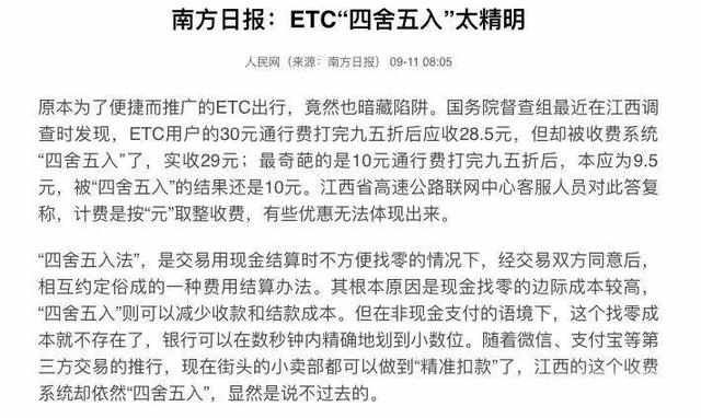  自由：私家车主：装不装ETC，应该是我的自由