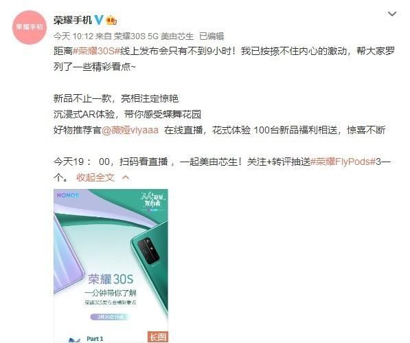  [新品]三大新品齐亮相！一分钟提前了解荣耀30S发布会看点