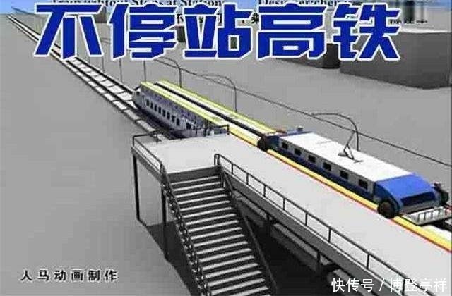 以后高铁全程不停车照样可以上下车，你会不会感觉很不习惯呢