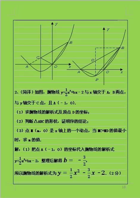 中考数学试卷第25题与二次函数有关,此类题目一般都是压轴题 - 行者 - wangkeqin 的博客 中考数学试卷第25题与二次函数有关,此类题目一般都是压轴题 - 行者 - wangkeqin 的博客