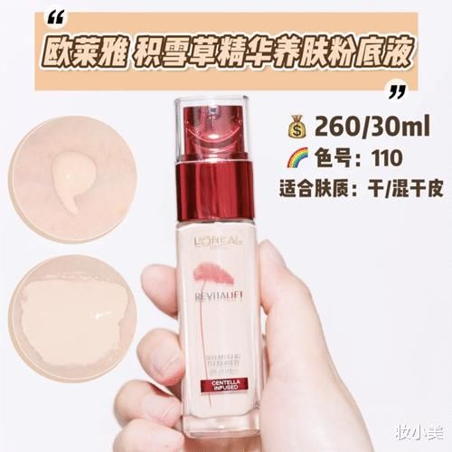  『质地』粉底液测评：干皮选兰蔻，油皮选YSL，赫莲娜有养肤功效