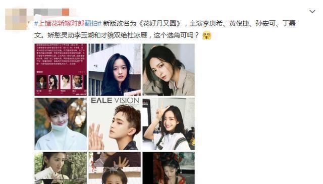  #难度#《上错花轿嫁对郎》将翻拍？网曝：主演清一色的95后，翻拍难度大