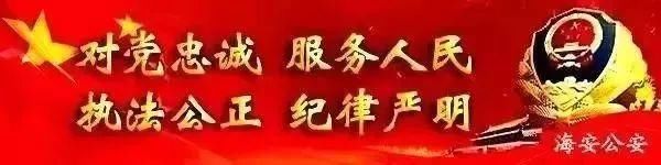 “熊”大人造谣孩子被绑架，海安公安敦促发布谣言人员主动向公安