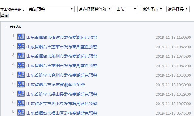  「到货」冷空气已“到货”！山东连发98个寒潮预警，明天早上最