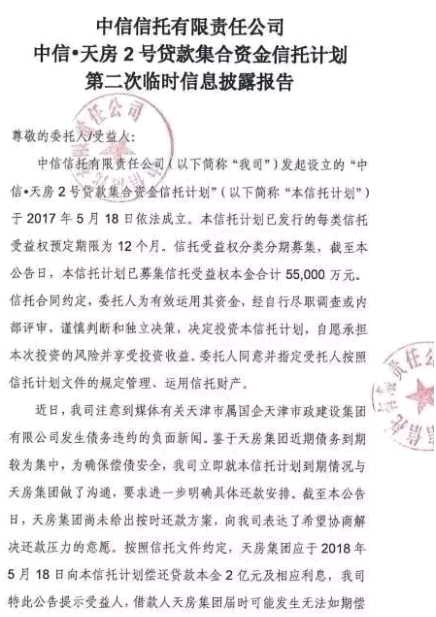 天房集团负债1830亿恐成新雷 借款方涵10大股