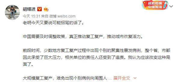  【复工复产】胡锡进：中国是时候恢复城市活力了，几个新增病例翻不了大盘