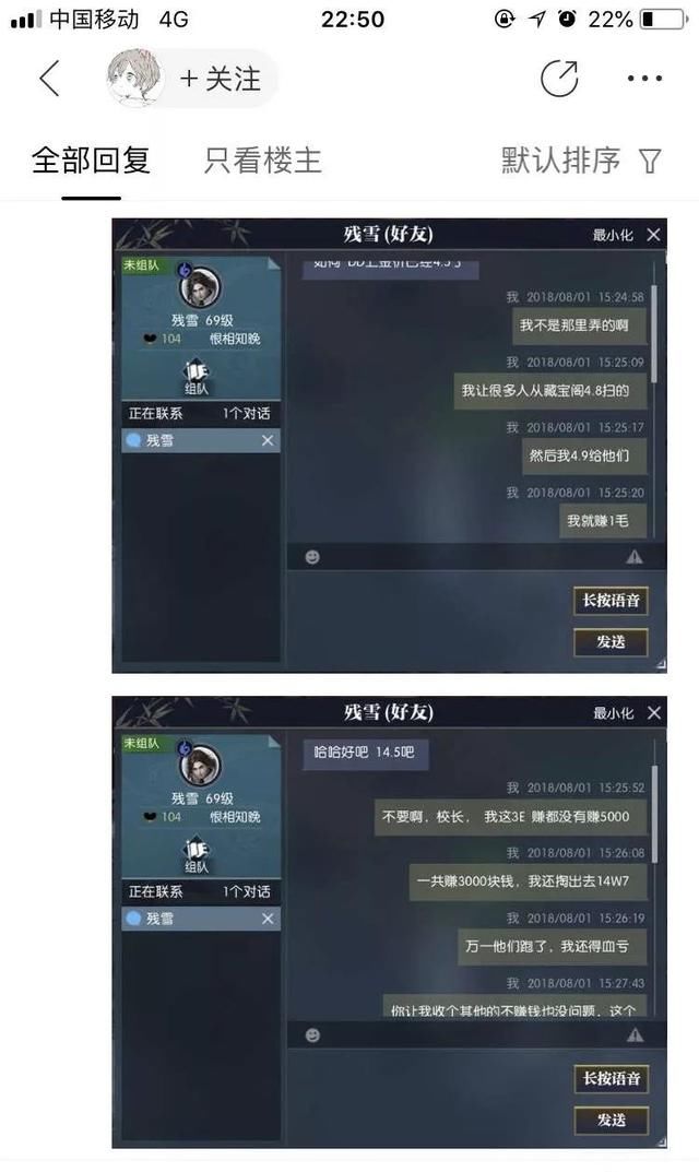 王思聪在《逆水寒》欠债5万不还？贴吧吧友实锤爆料转账记录！