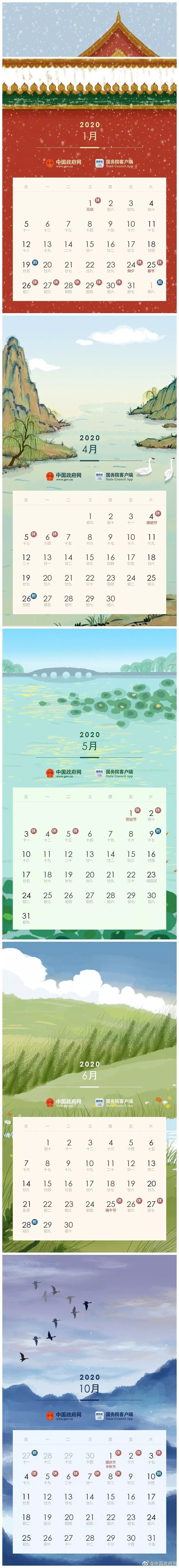  「2020年」元旦休1天，五一休5天！2020年部分节假日安排来了！