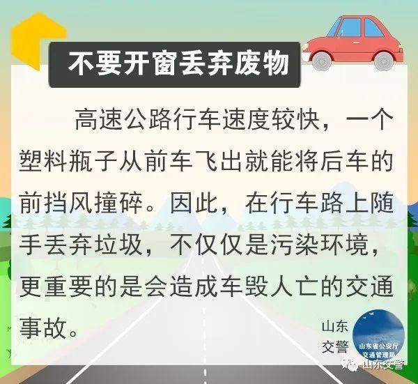  返程：返程高峰即将来袭！山东交警为您送上出行安全攻略~