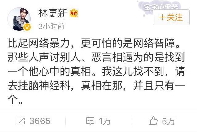 睡吴磊？害死乔任梁？陈乔恩林更新都因为谣言怒了