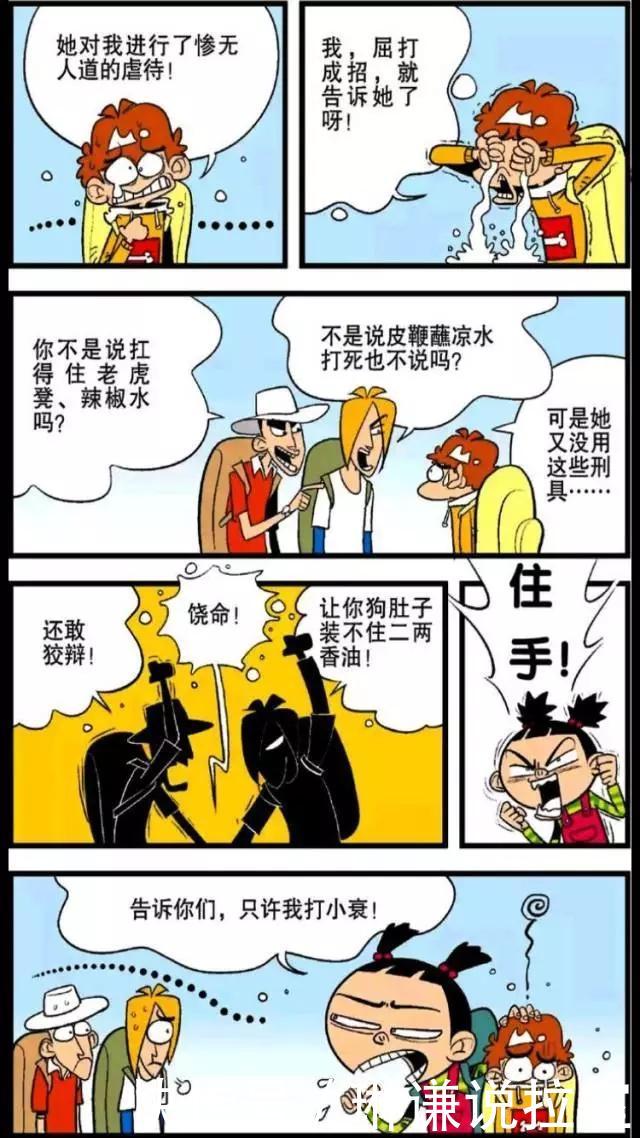 阿衰漫画 大脸妹没有对他使用酷刑, 阿衰自然就告诉大脸妹他要去