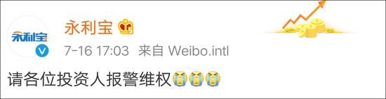永利宝官微发消息称老板失联 呼吁投资者报警维权_张家口新鲜事