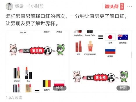 世界杯与口红 传奇今生美出国际