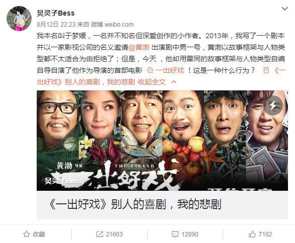 美女作家于梦媛晒公证书称给黄渤看过剧本，《一出好戏》面临危机