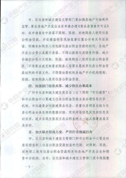 广州公积金管理中心发布关于维护住房公积金缴