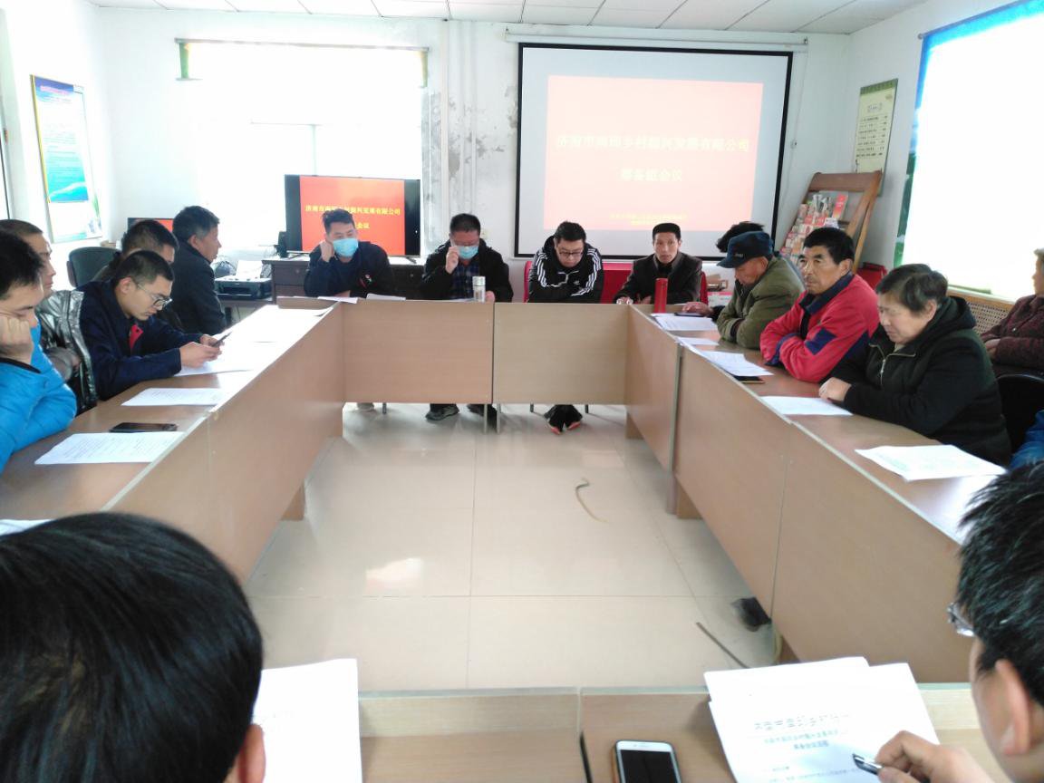  「振兴」济南市南邱乡村振兴公司筹备会议召开