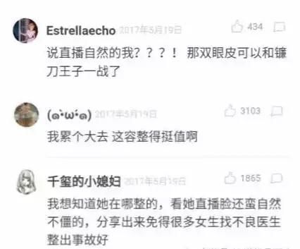 冯提莫接受采访，回应会计门！离开滤镜，这双眼皮咋了？评论扎心