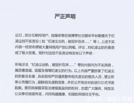 纪凌尘工作室发声明否认出轨，网友但是没否认分手，真的凉凉了