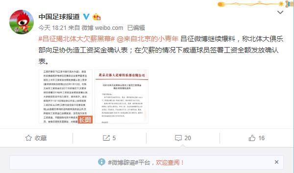 黑幕|北体大吕征又发话,揭开黑幕网友点评:若非被逼无奈谁愿说这些?