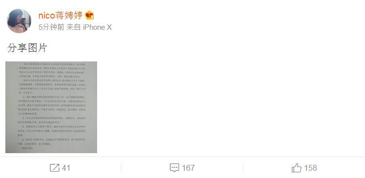 蒋娉婷声明否认为涉事女主：和刘强东素不相识