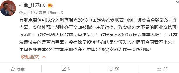合肥桂冠被取消资格后老总撂下的话得到验证，容大侯哲发文疑欠薪