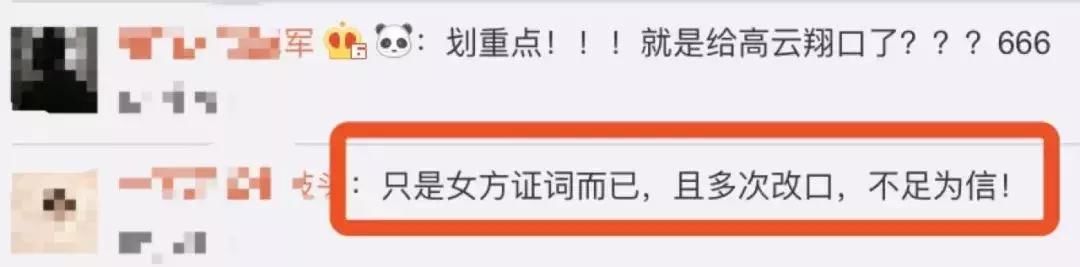 实锤！高云翔王晶与受害女子3人先后发生关系！王保释被拒